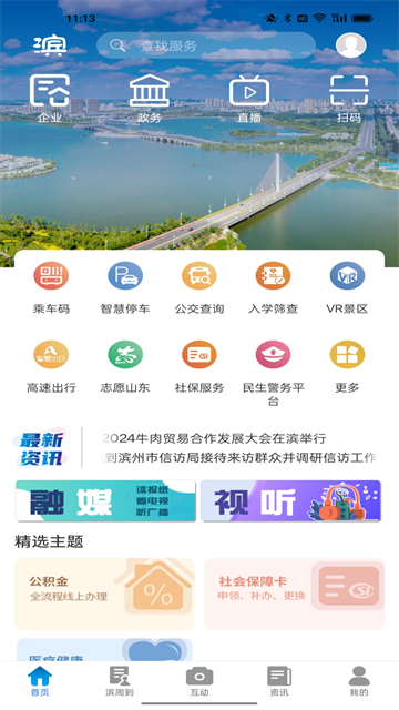 濱州網手機版 v3.2.3安卓版 2
