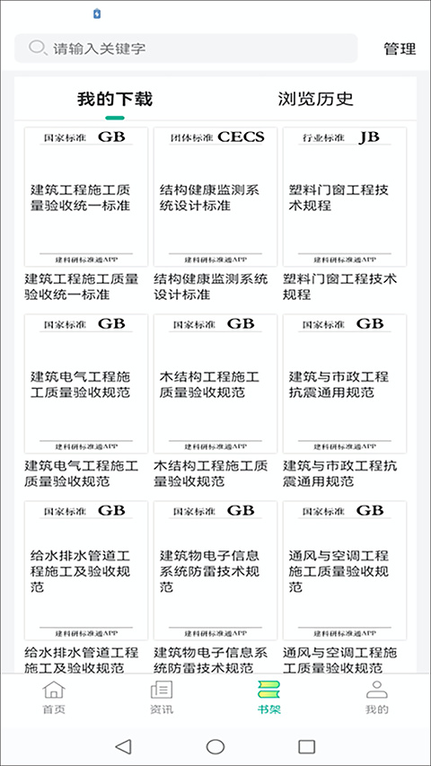 建設標準通軟件 v7.9.0安卓最新版 2