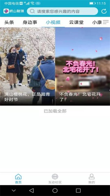 嶗山融媒體 v0.0.66 安卓版 2