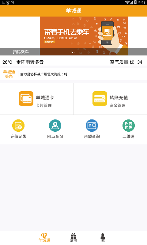 廣州羊城通乘車碼軟件 v8.10.8安卓版 0