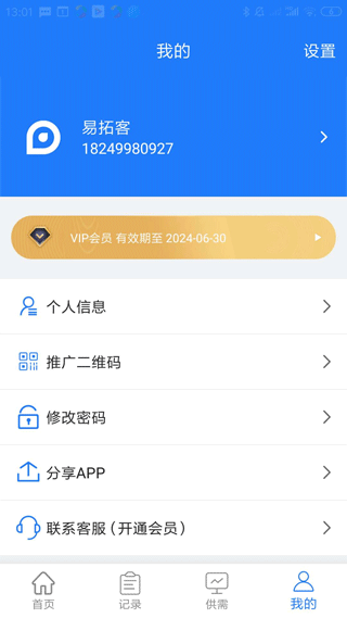易拓客app v2.9.7安卓版 2