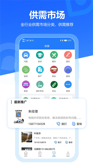 易拓客app v2.9.7安卓版 1