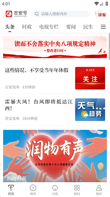 吉安發布手機版 v1.1.2 安卓版 2