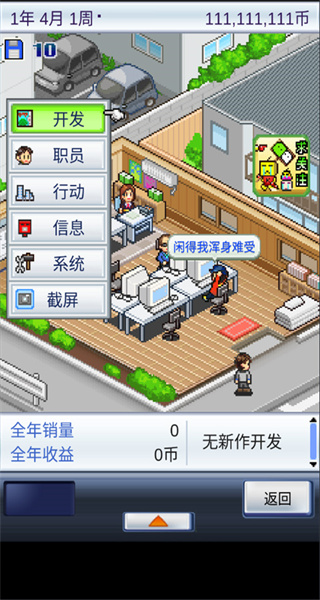 游戲開發物語漢化版 v3.05 1