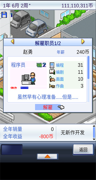 游戲開發物語漢化版 v3.05 2