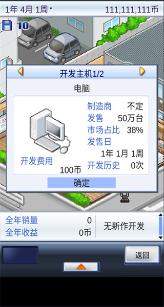 游戲開發物語漢化版 v3.05 0