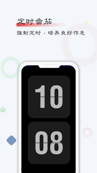 自律計劃軟件 v25.10.28安卓版 1