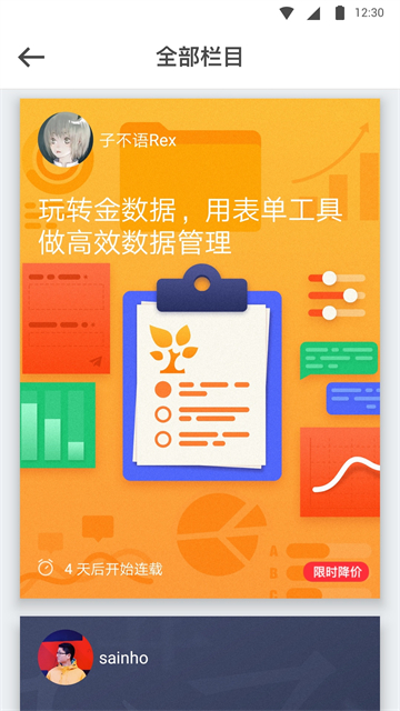少數派客戶端 v2.34.13 安卓版 2