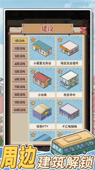 線路經營大亨無限金幣 v1.0.0 1