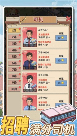 線路經營大亨免廣告 v1.0.0 1