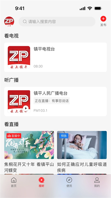 云上鎮平客戶端 v3.0.0 安卓版 1