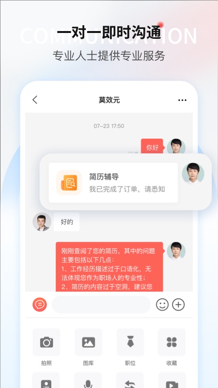 一覽英才軟件 v9.3.1安卓版 2
