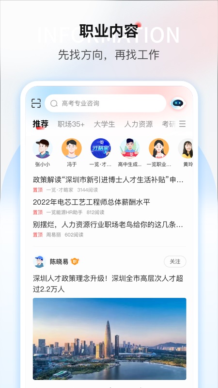 一覽英才軟件 v9.3.1安卓版 3