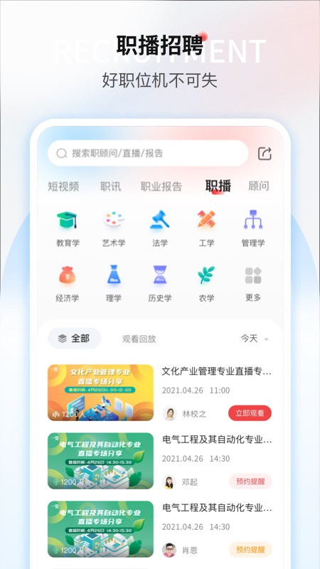 一覽英才軟件 v9.3.1安卓版 0