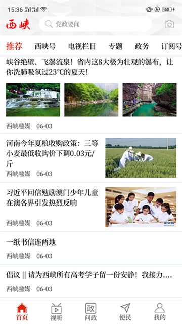 云上西峽手機版 v3.0.3 安卓版 1