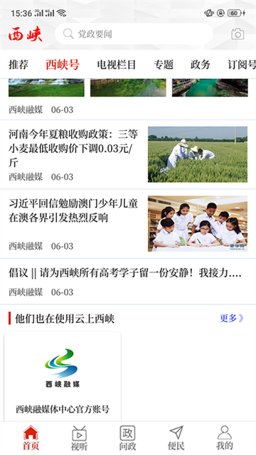云上西峽手機版 v3.0.3 安卓版 0