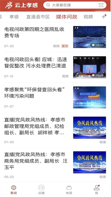 云上孝感手機客戶端 v1.2.7 安卓版 0