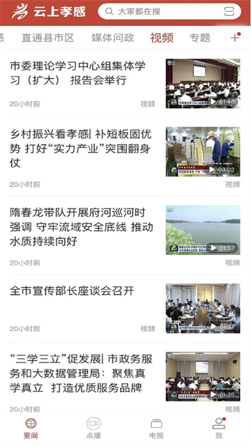 云上孝感手機客戶端 v1.2.7 安卓版 1