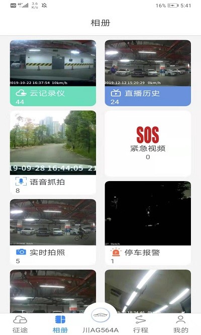 途云pro手機版 v1.16.3安卓版 2