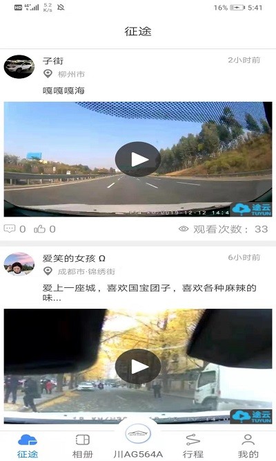 途云pro手機版 v1.16.3安卓版 1
