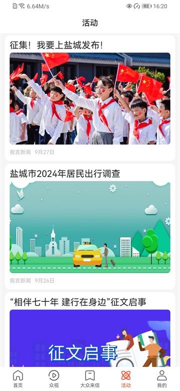 鹽阜大眾報客戶端 v3.2.2 安卓版 2