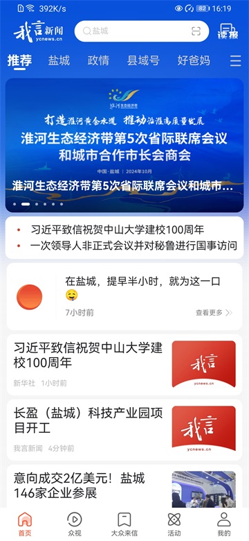 鹽阜大眾報客戶端 v3.2.2 安卓版 1