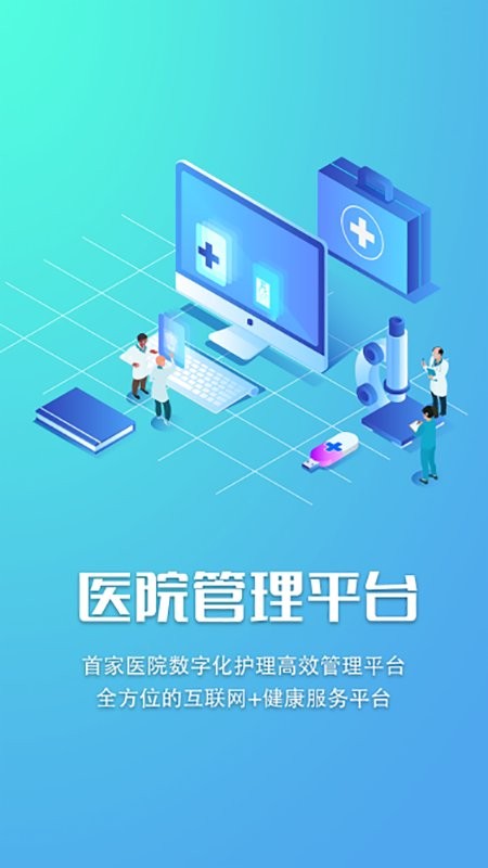 智護醫學 v2.3.0安卓版 1