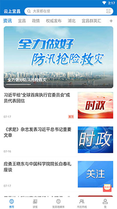 云上宜昌客戶端 截圖1