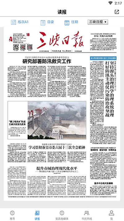 云上宜昌客戶端 截圖2