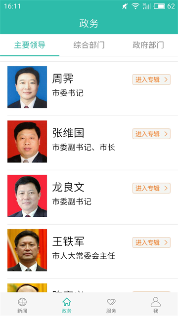 云上十堰手機版 v1.2.3 安卓版 0