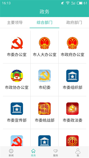 云上十堰手機版 v1.2.3 安卓版 1