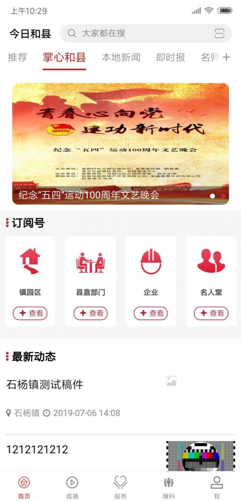 今日和縣最新版 v2.5.0安卓版 2