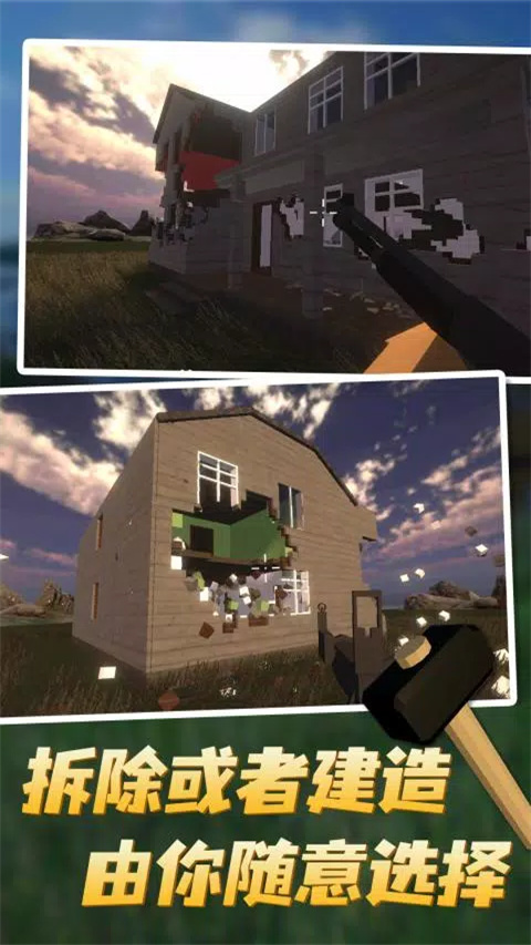 拆遷模擬器MOD內置菜單 v3.87 2