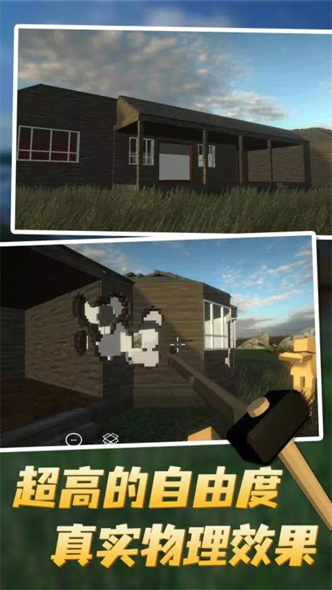 拆遷模擬器MOD內置菜單 v3.87 1