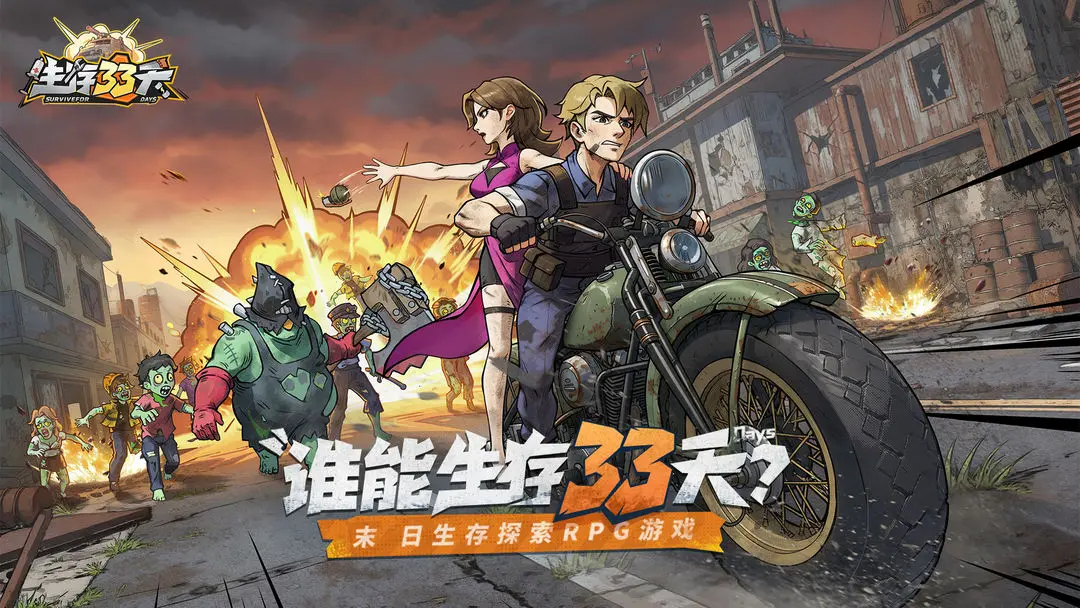 生存33天 v1.0.3 1