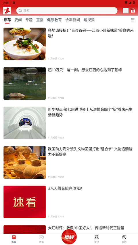 今日永豐新聞 v3.3.3 安卓版 0