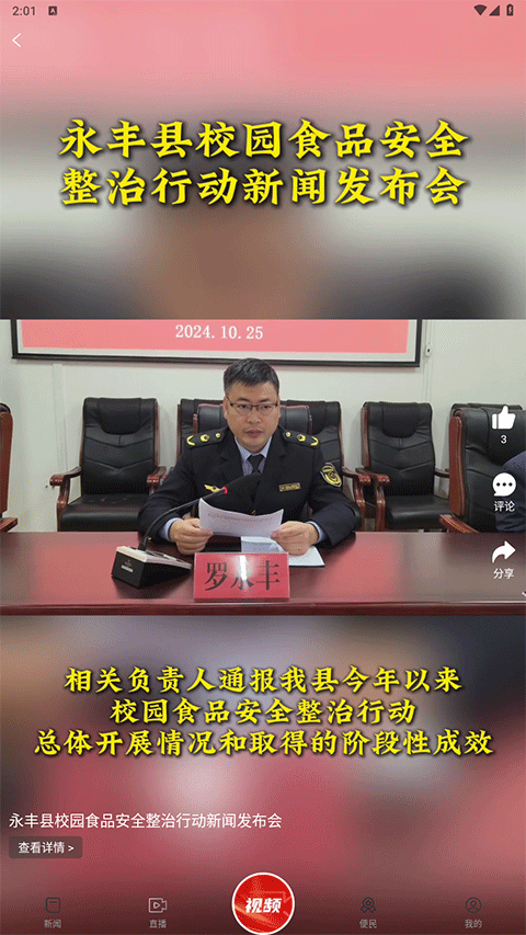 今日永豐新聞 v3.3.3 安卓版 2