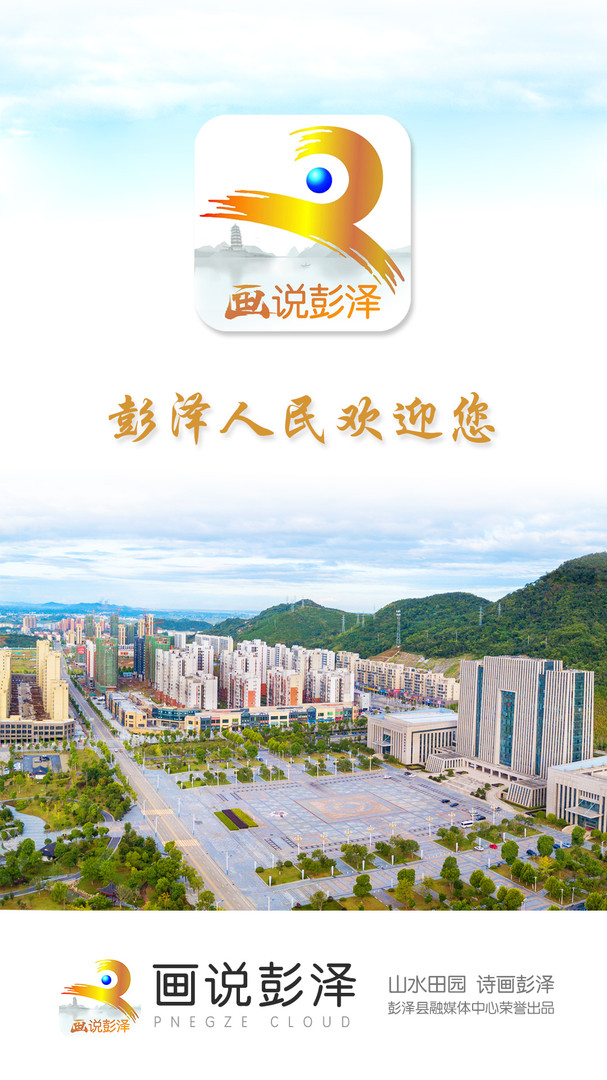 畫說彭澤免費版 v5.3.3安卓版 2