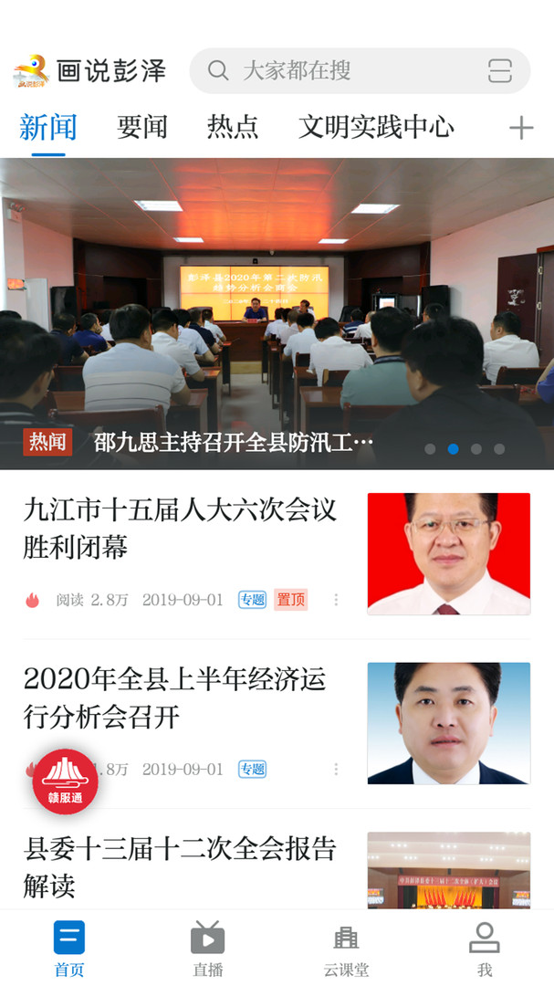 畫說彭澤免費版 v5.3.3安卓版 0