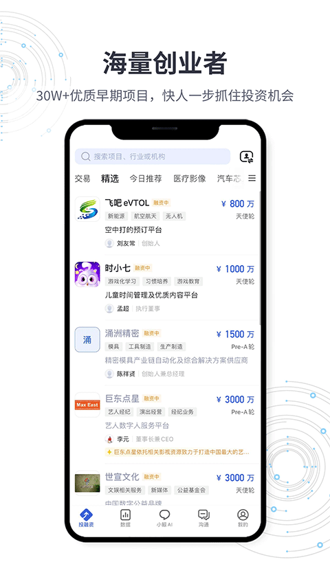 36氪創投助手 v7.8.5安卓版 3