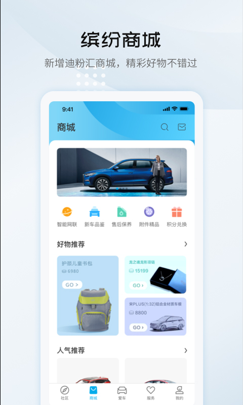 比亞迪汽車最新版app v9.7.0安卓版 2