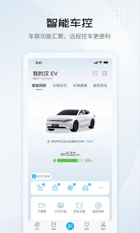 比亞迪汽車最新版app v9.7.0安卓版 3
