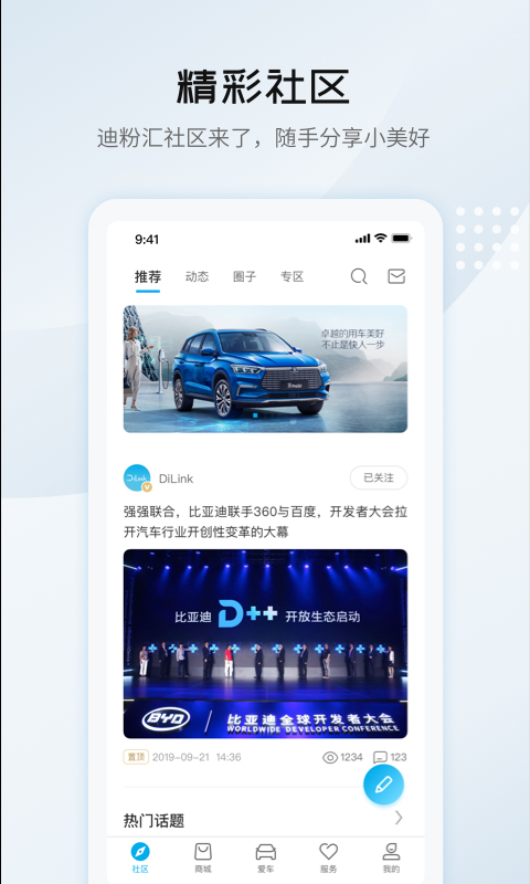 比亞迪汽車最新版app v9.7.0安卓版 0