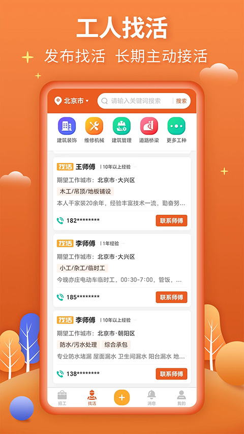 今日招工最新版軟件 v3.1.2安卓版 0