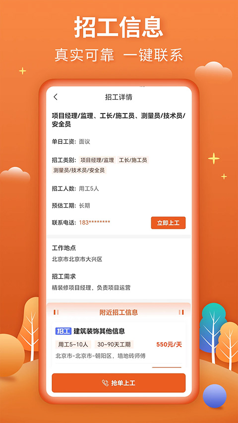 今日招工最新版軟件 v3.1.2安卓版 3