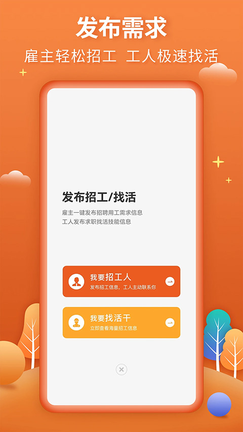 今日招工最新版軟件 v3.1.2安卓版 1