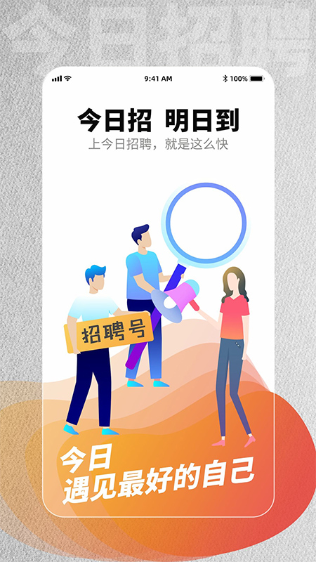 今日招聘軟件 v3.8.9安卓最新版 0