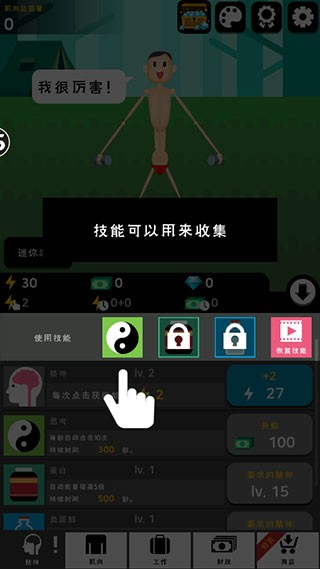 肌肉王養成記無限金幣版 v1.4.2 0