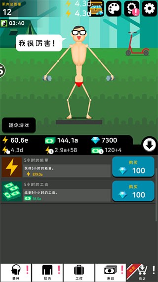 肌肉王養成記無限金幣版 v1.4.2 1