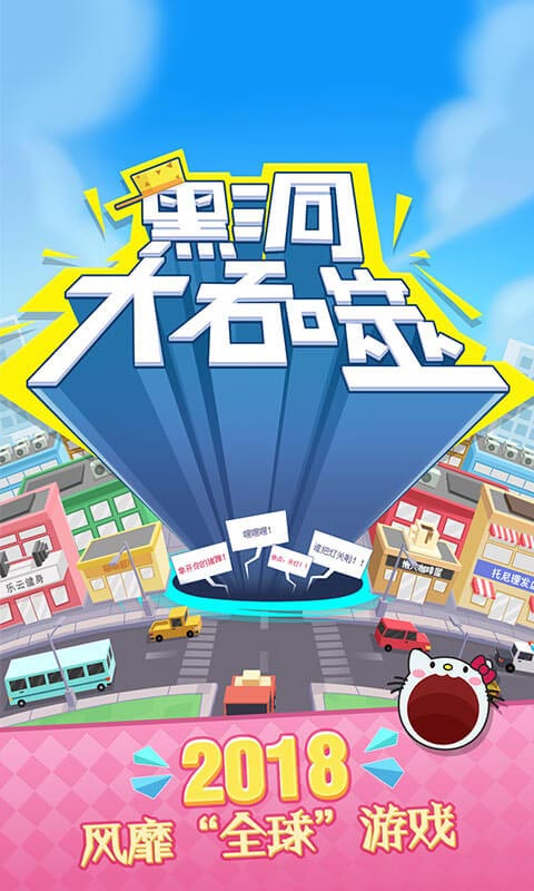 黑洞大吞噬免廣告 v1.2.7 2